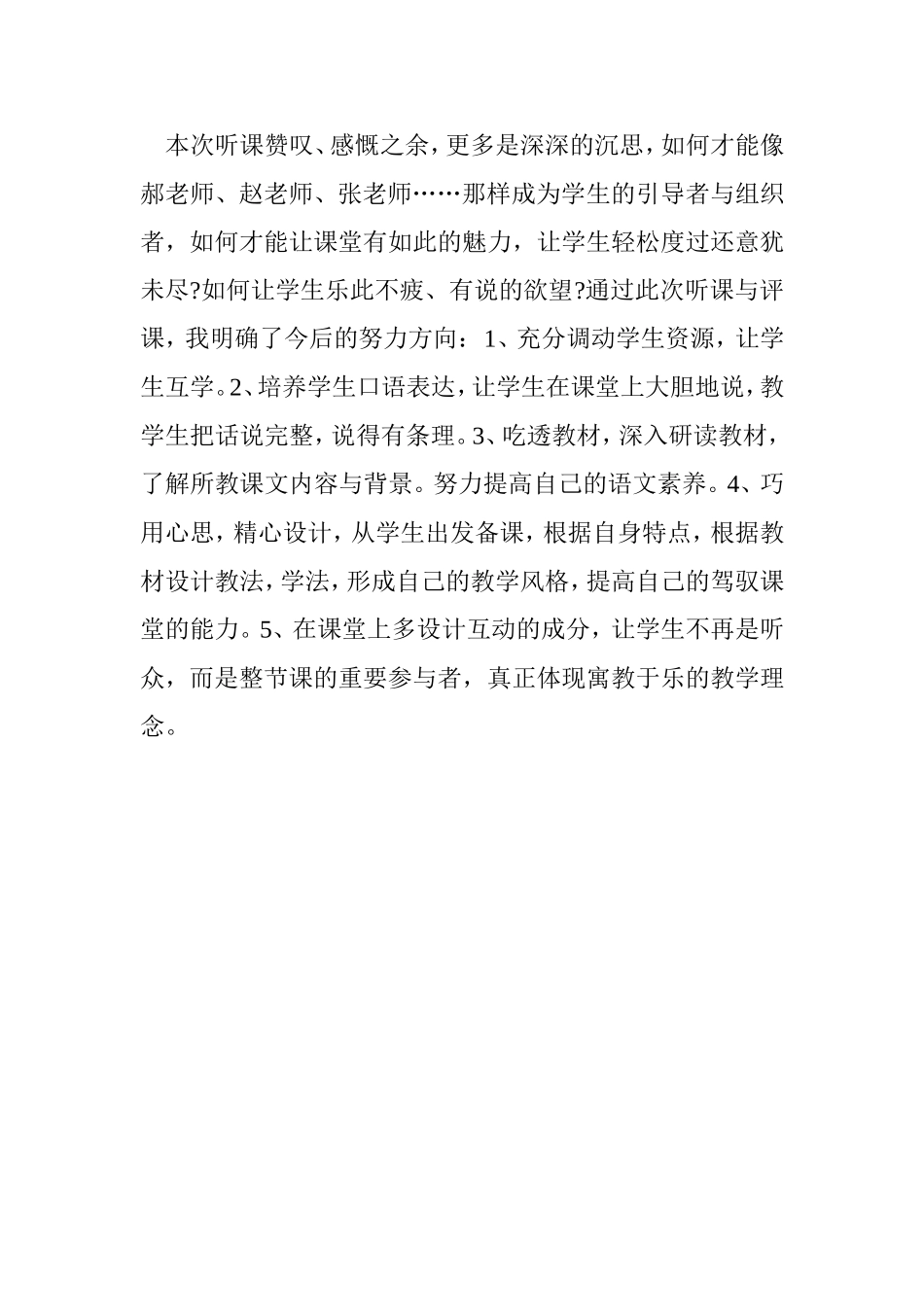 棋盘镇中心小学校内培训听课心得_第3页