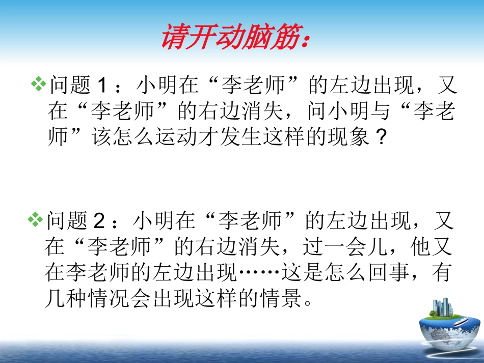 《昼夜交替现象》_第2页