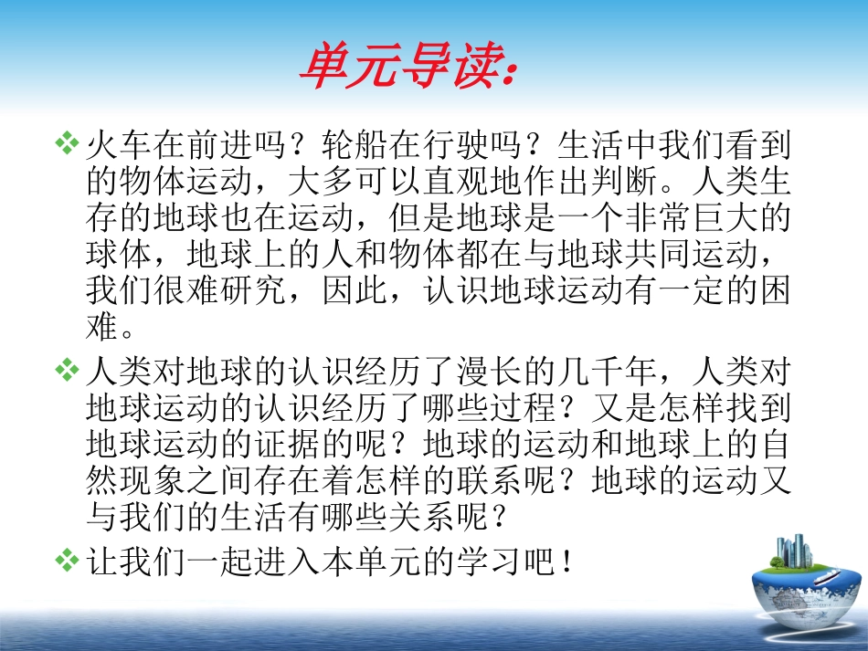 《昼夜交替现象》_第3页