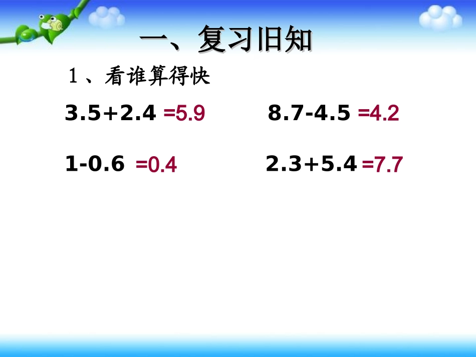 人教2011版小学数学四年级小数加减法简便运算_第2页
