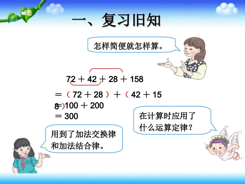 人教2011版小学数学四年级小数加减法简便运算_第3页