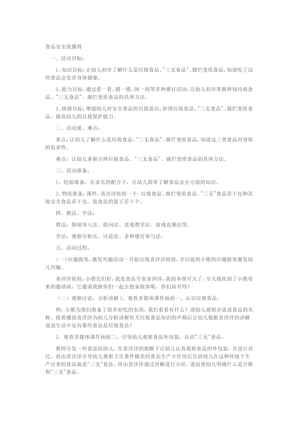 食品安全我懂得_第1页