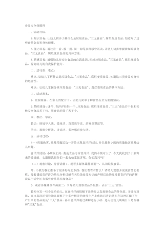 食品安全我懂得