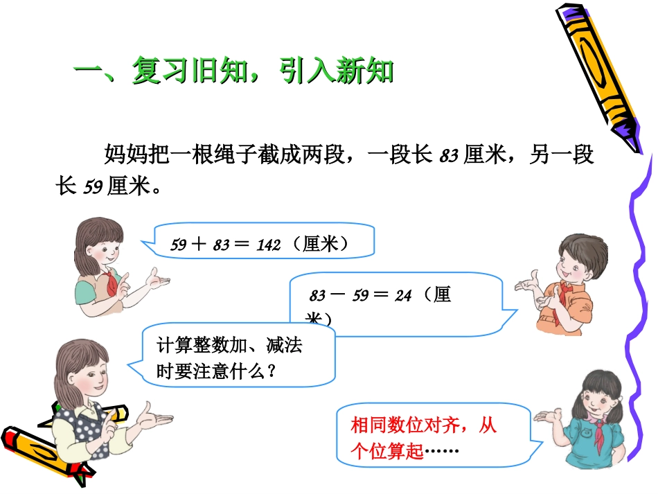 小学数学2011版本小学四年级第六单元--小数的加法和减法(第一课时)教学课件_第3页