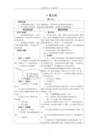 爱之链第二课时