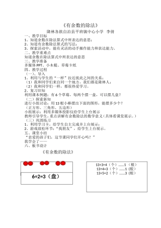 小学数学人教2011课标版二年级小学数学《有余数的除法》