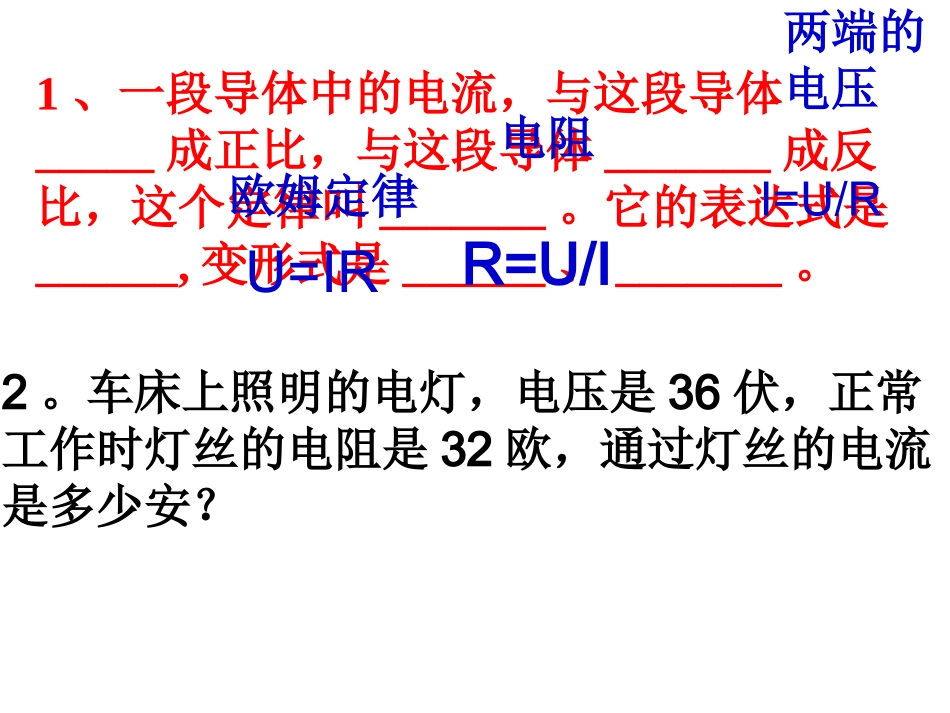 第二节--根据欧姆定律测量导体的电阻课件_第3页