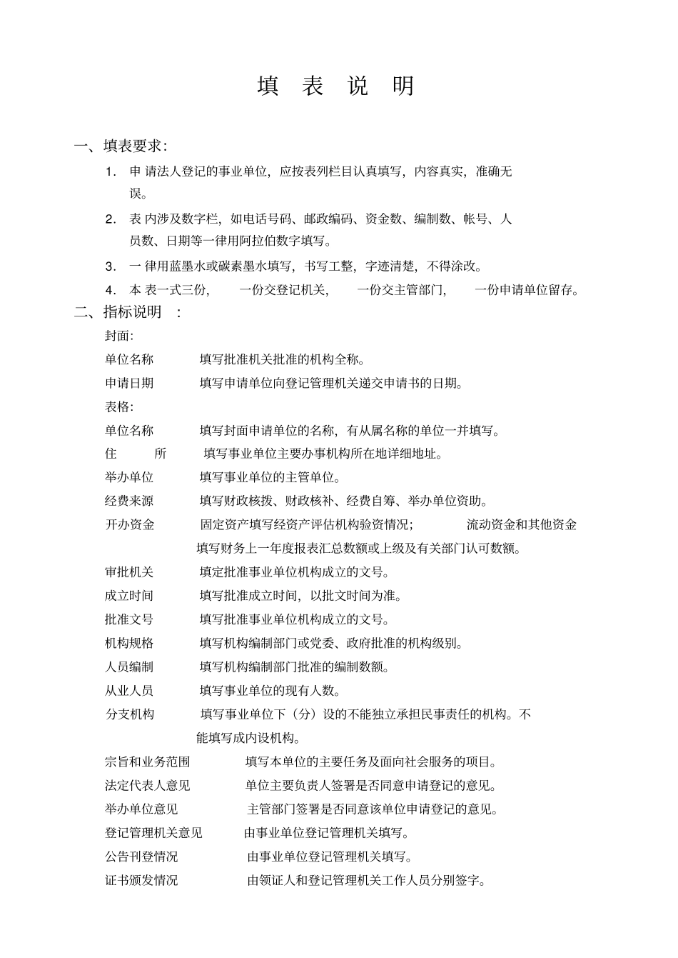 事业单位法人设立登记申请书_第2页