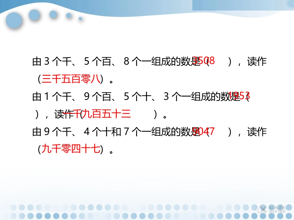 【素材】《10000以内数的认识》练一练3(人教)_第1页