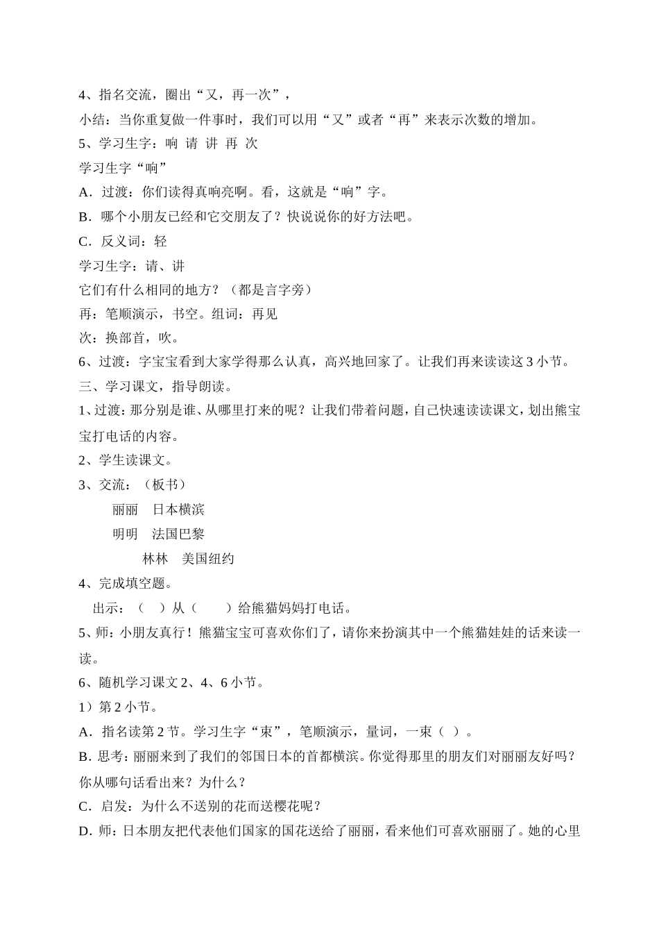 19-熊猫妈妈听电话_第2页