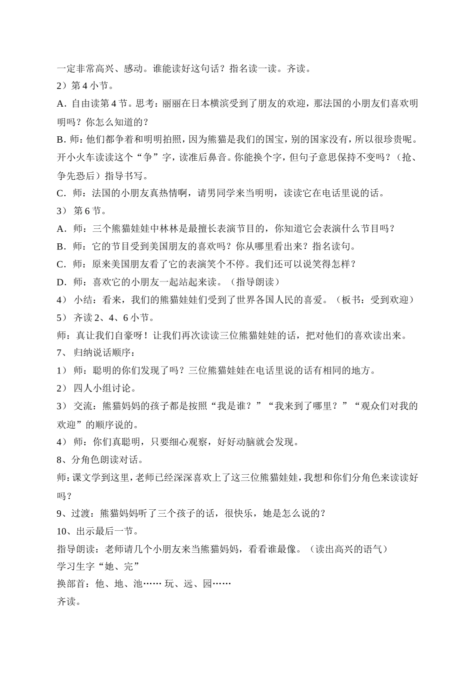 19-熊猫妈妈听电话_第3页