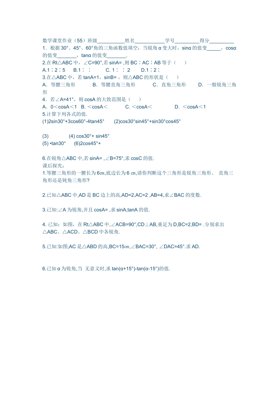 九年级-特殊角的三角函数值教学设计_第2页