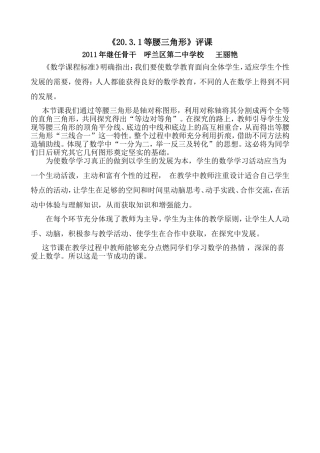 《等腰三角形》评课呼兰区第二中学11继任王丽艳