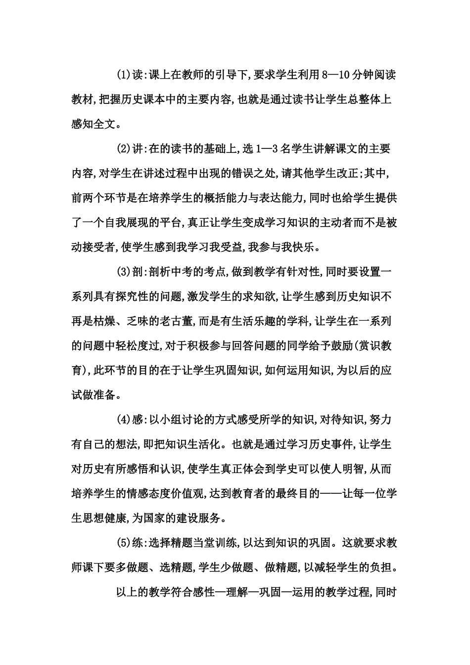 初中历史教学的几点感悟_第2页