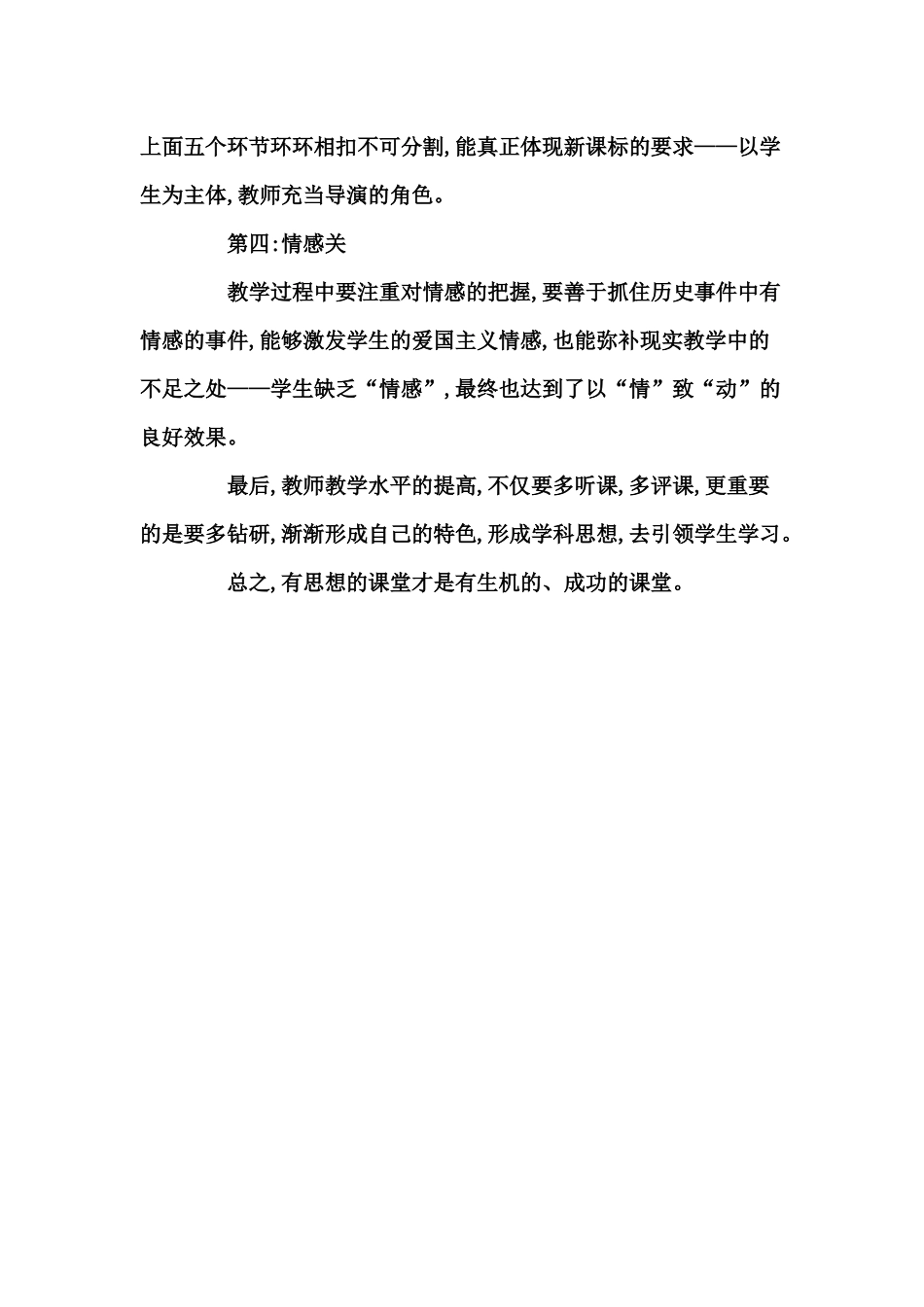 初中历史教学的几点感悟_第3页