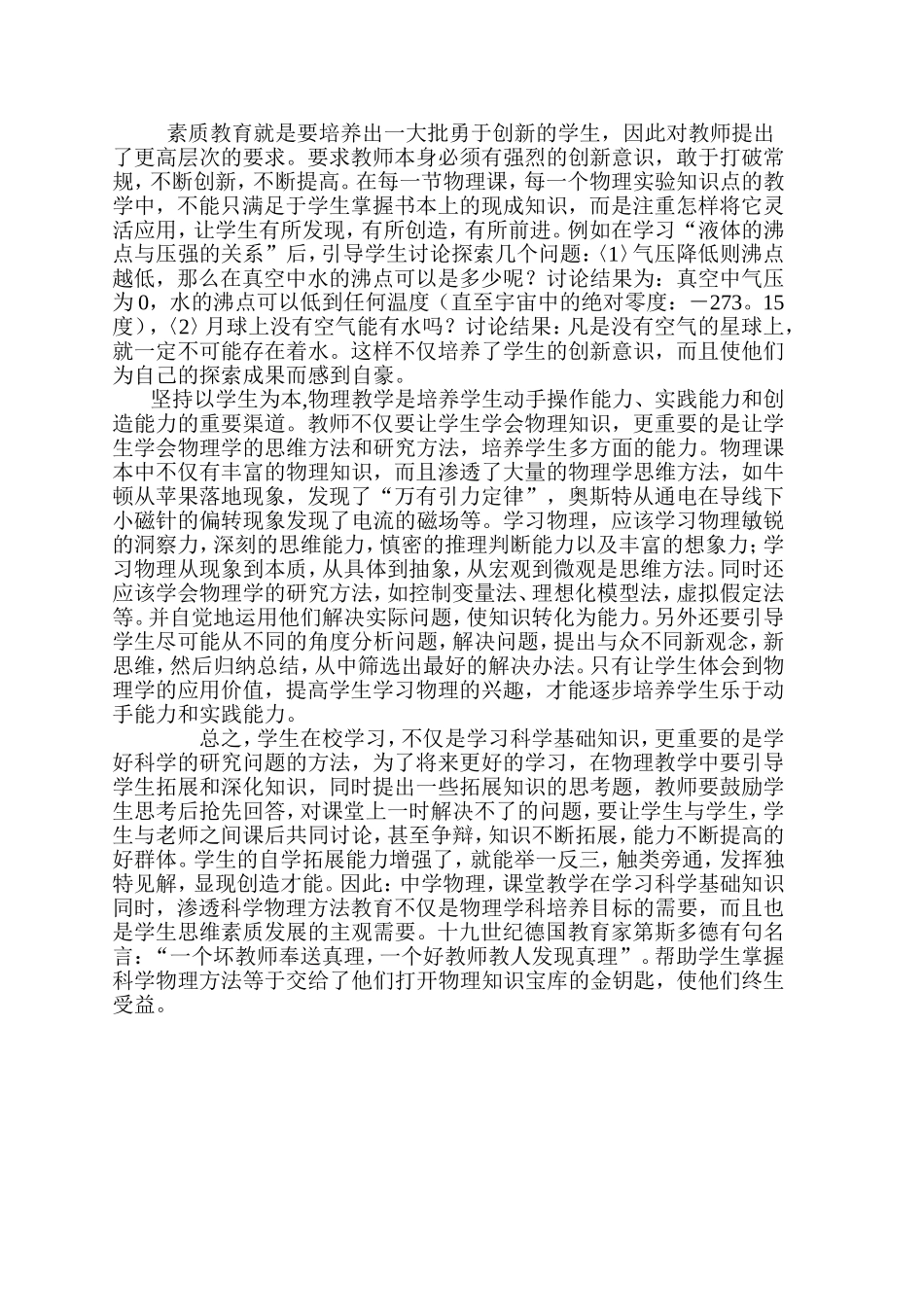 初中物理新课标心得体会2_第2页