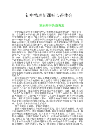 初中物理新课标心得体会2