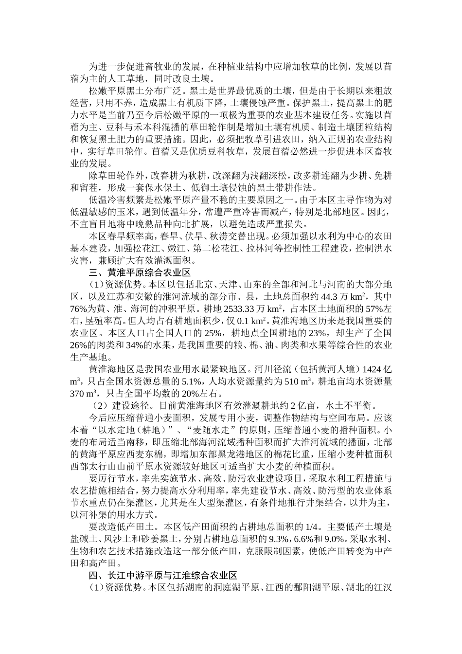 我国八大综合农业区的农业发展_第2页