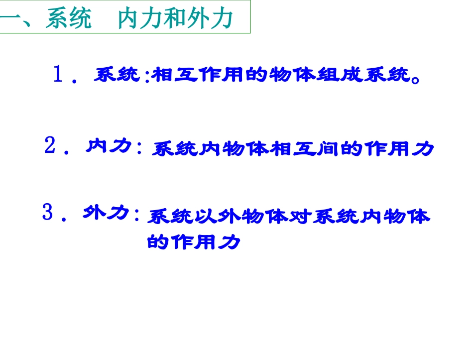 动量守恒定律_第2页