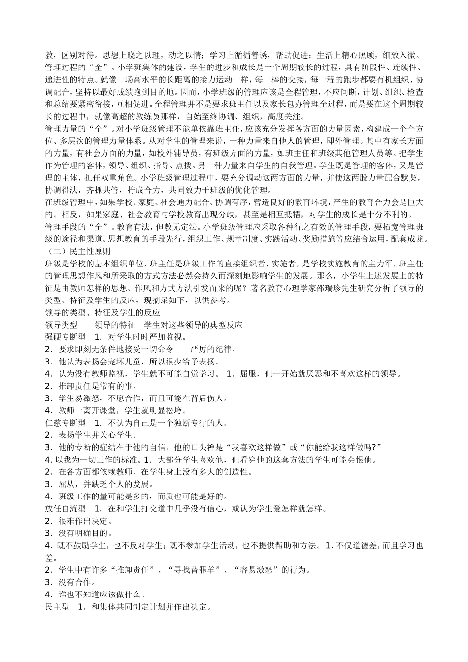 管是为了不管_第2页