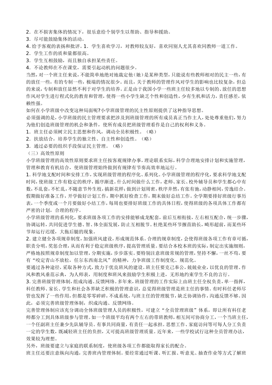 管是为了不管_第3页