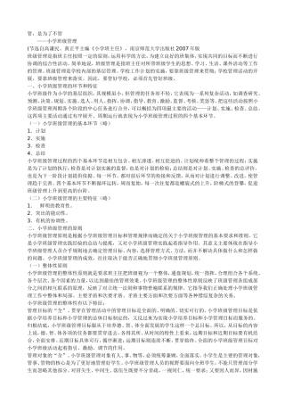 管是为了不管