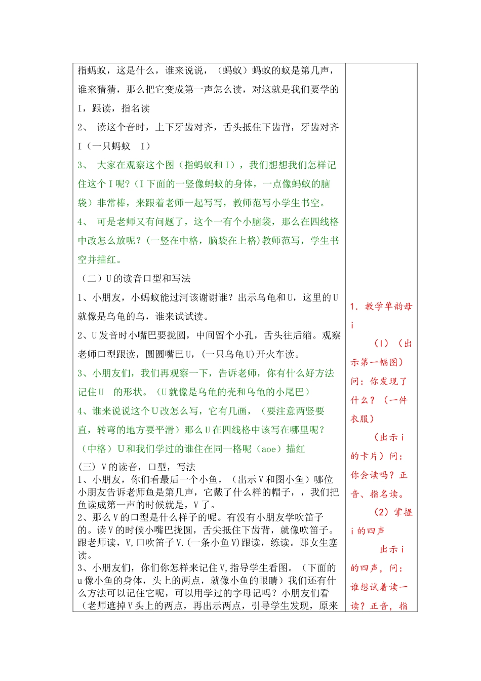《iuvyw》教学设计2课时_第2页