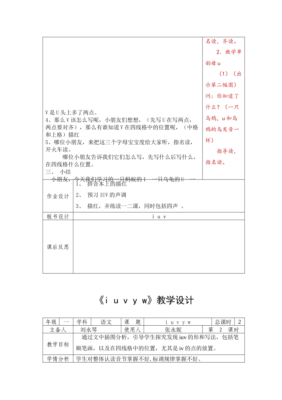 《iuvyw》教学设计2课时_第3页