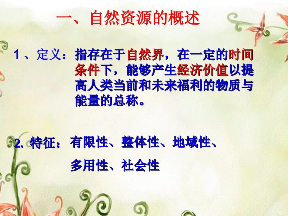 第三节自然资源与人类活动_第2页