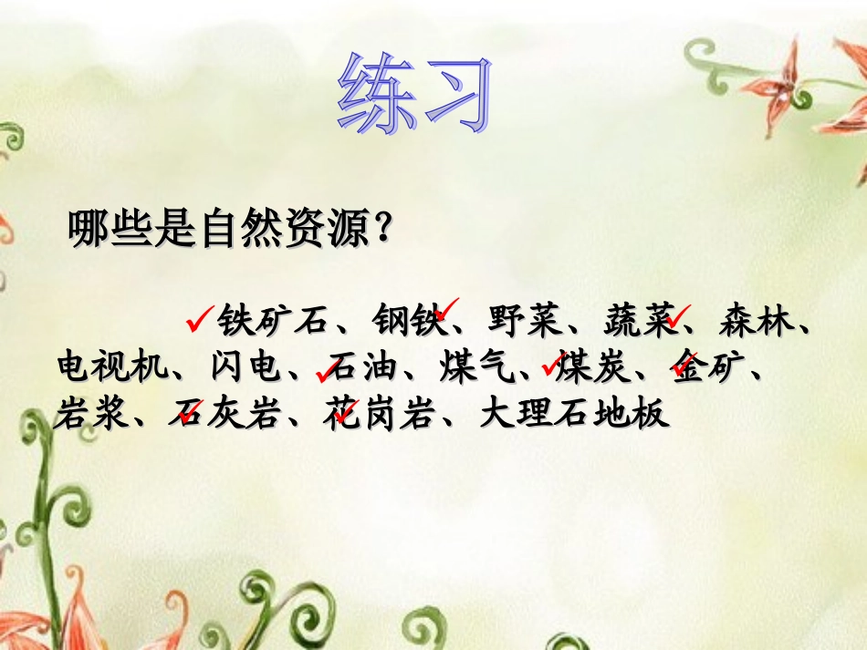 第三节自然资源与人类活动_第3页