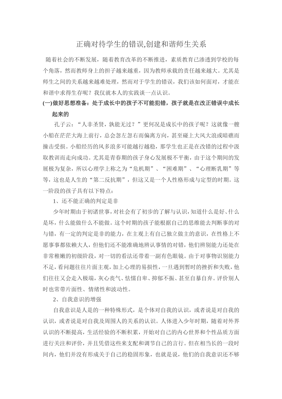 正确对待学生的错误_第1页