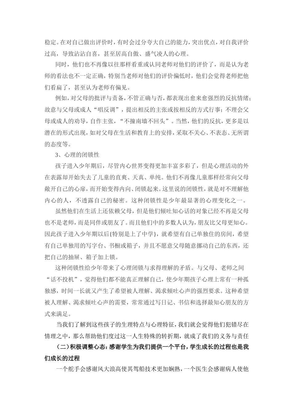 正确对待学生的错误_第2页