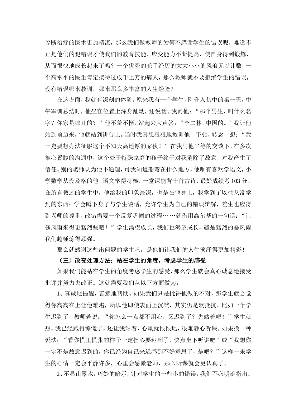 正确对待学生的错误_第3页