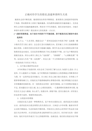 正确对待学生的错误