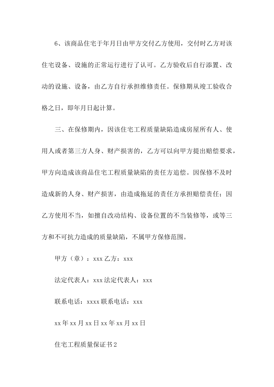 住宅工程质量保证书_第3页