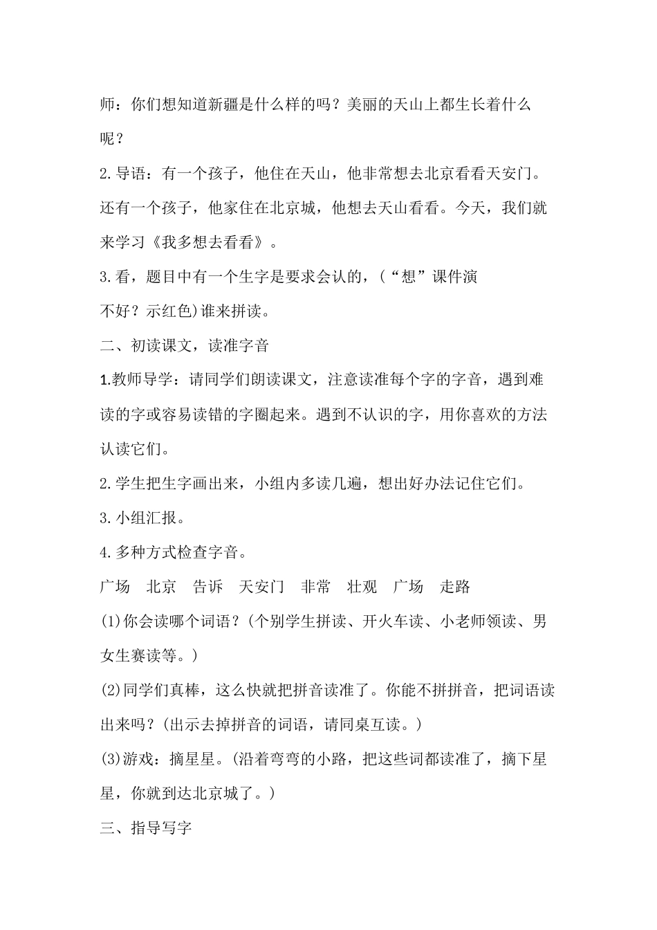 (部编)人教语文2011课标版一年级下册我多想去看看第一课时教学设计_第3页