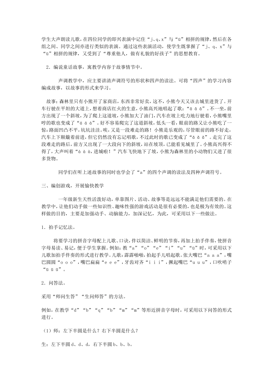 浅谈汉语拼音教学方法_第2页