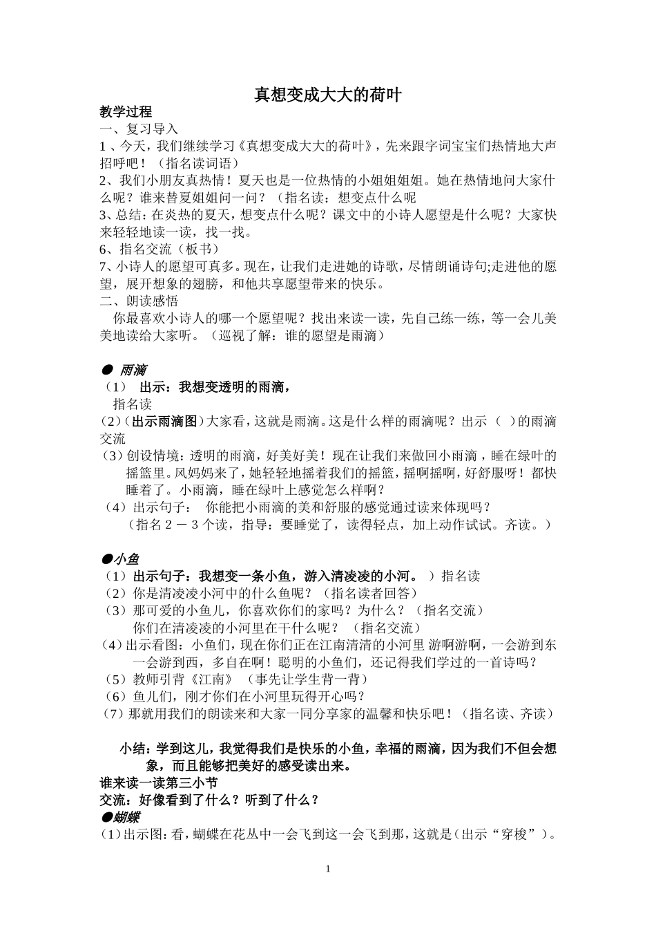 真想变成大大的荷叶-(2)_第1页