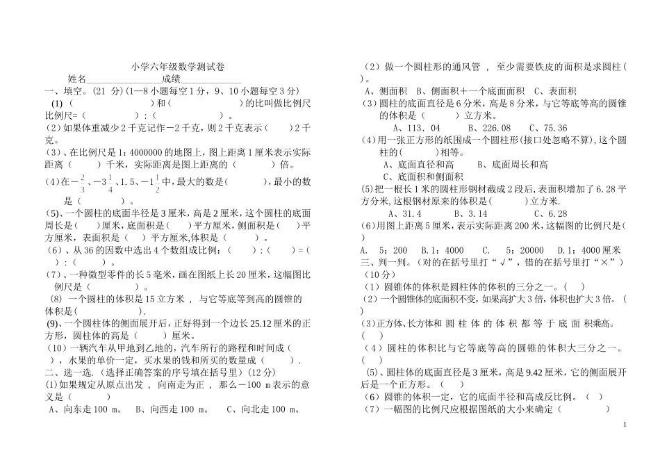 六年级下册数学月考试卷_第1页