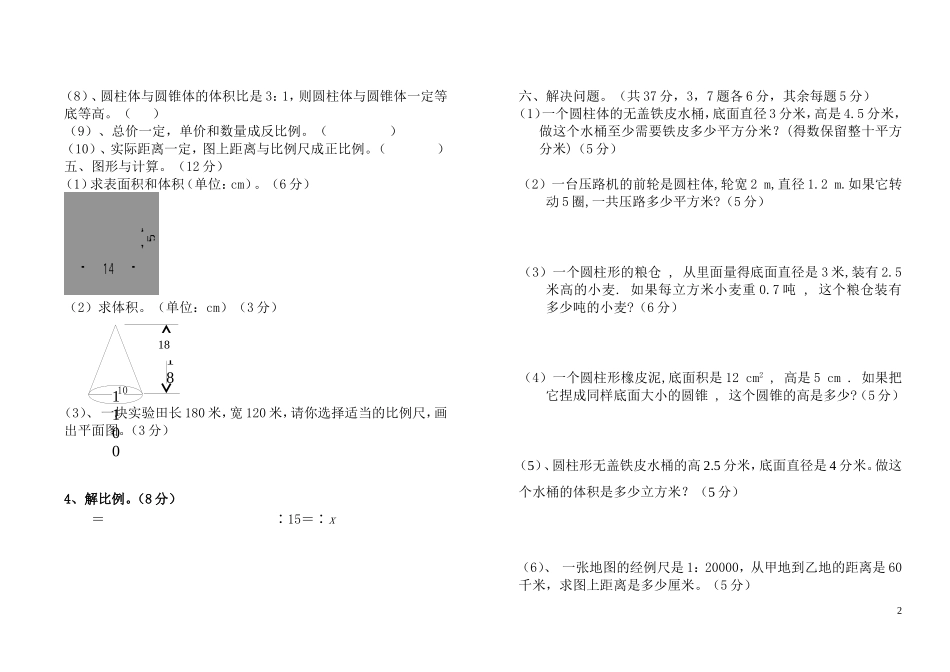 六年级下册数学月考试卷_第2页