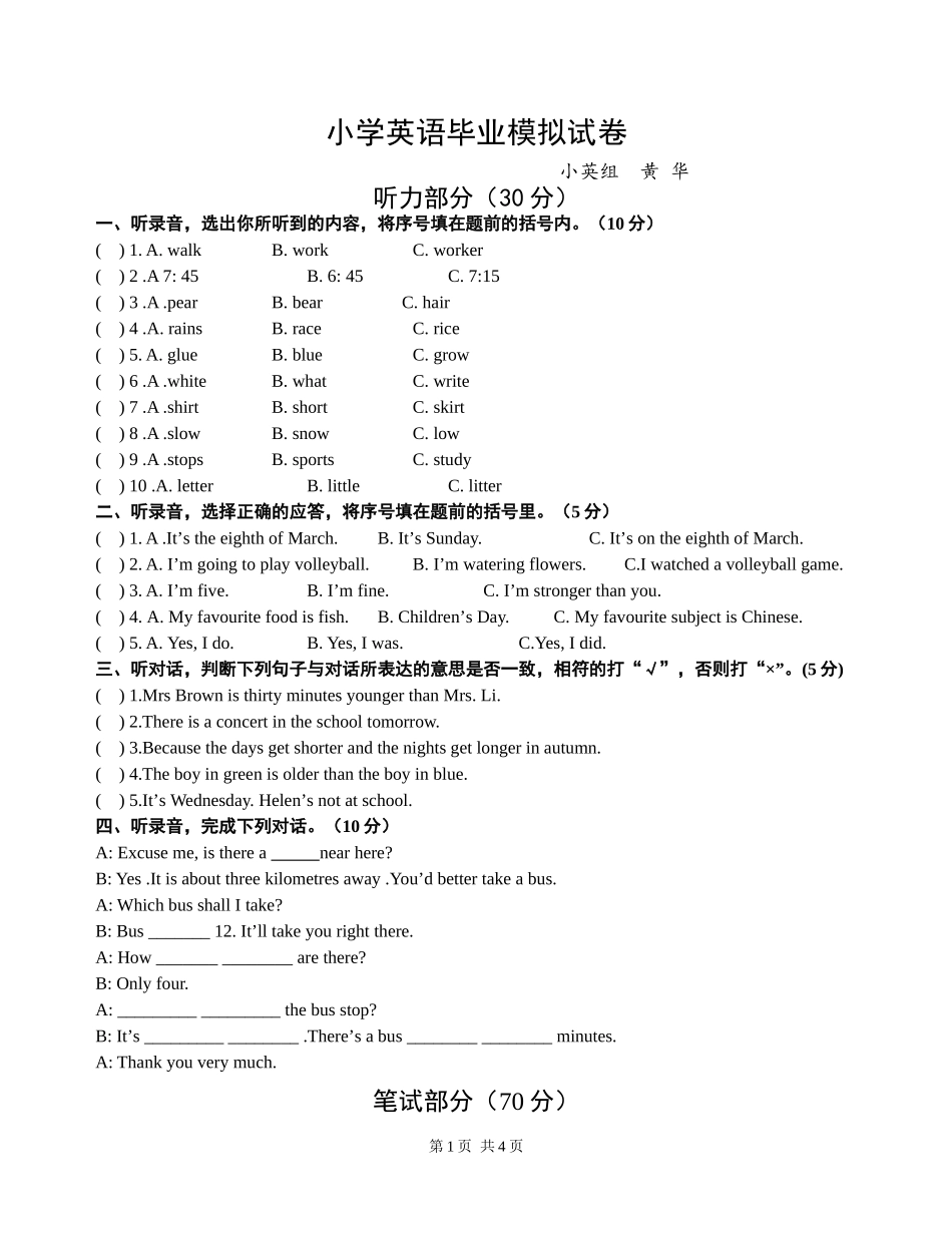 小学英语毕业模拟试卷-小英组黄华_第1页