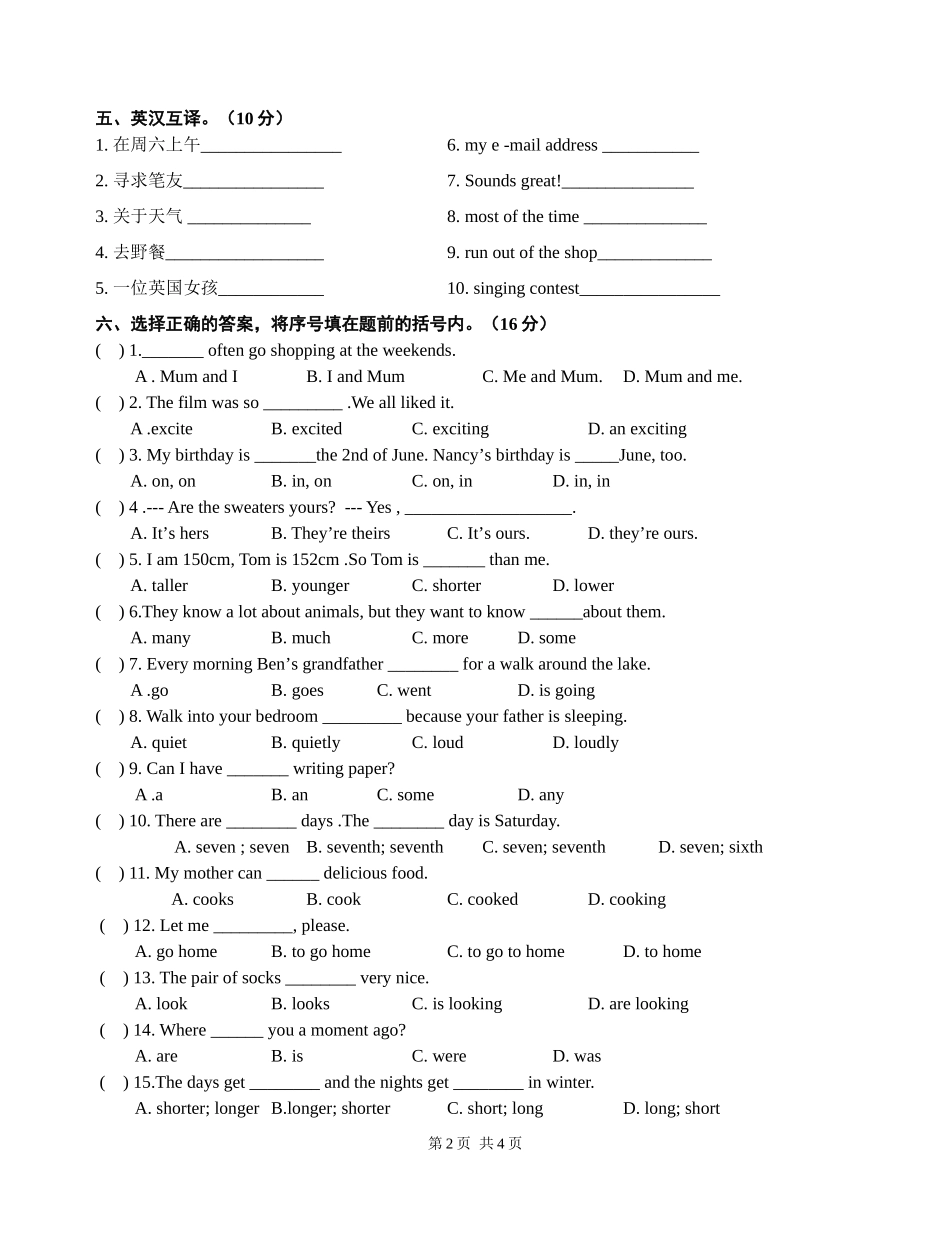 小学英语毕业模拟试卷-小英组黄华_第2页