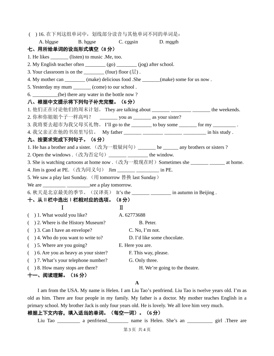 小学英语毕业模拟试卷-小英组黄华_第3页