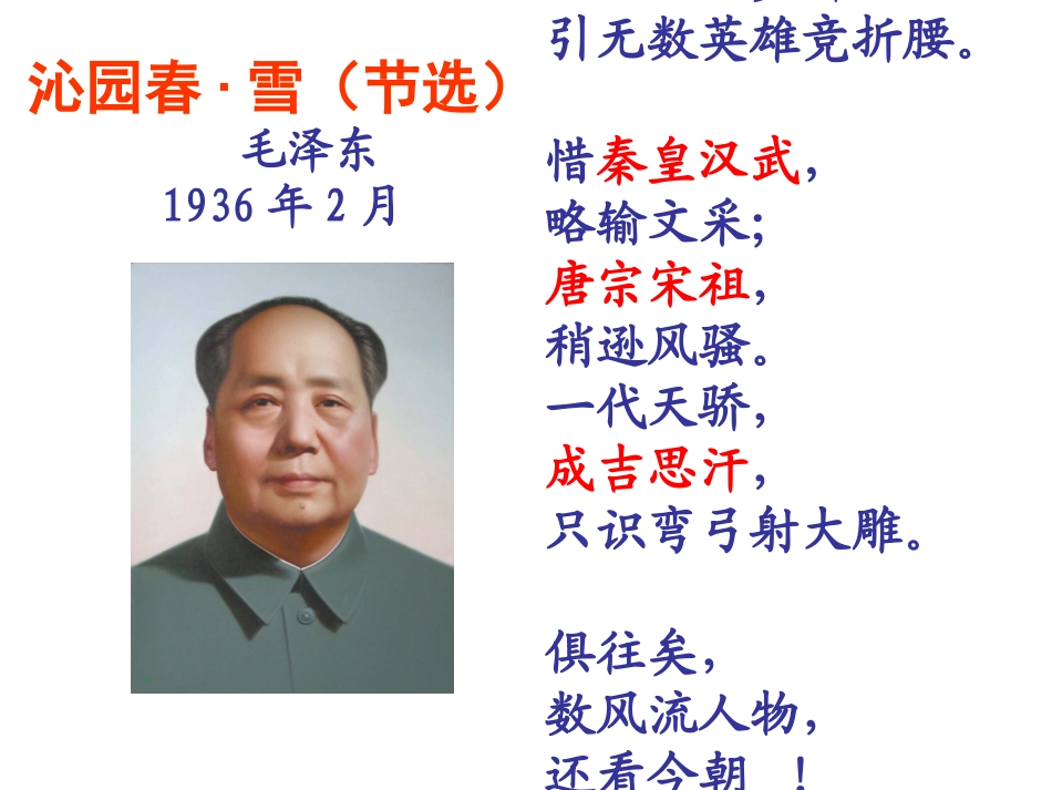 第三课-汉武帝时代的大一统格局_第1页