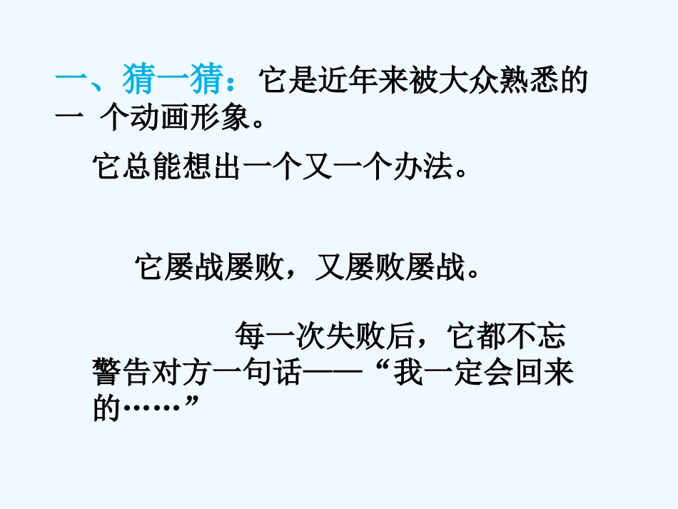 (部编)初中语文人教2011课标版七年级下册人物片段写作训练--写人要抓住特征_第1页