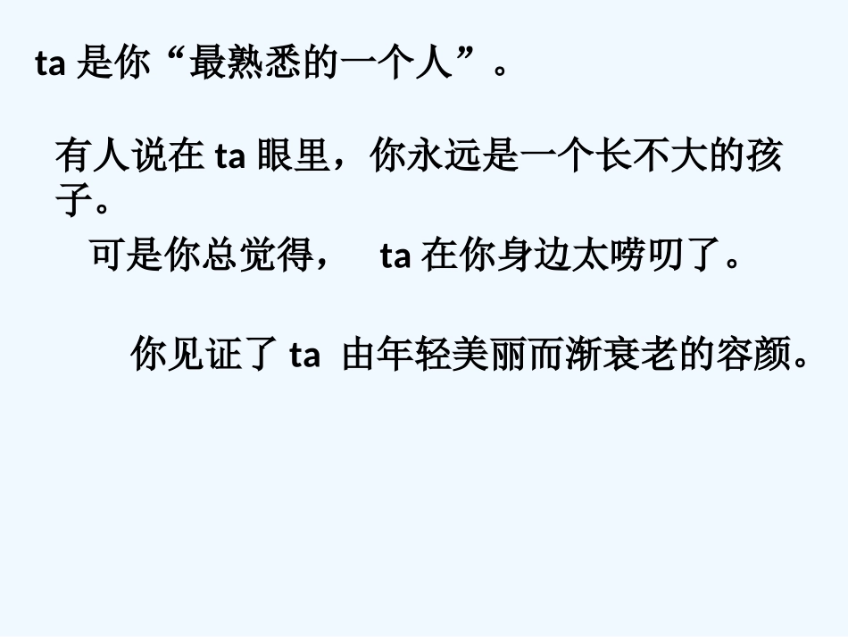(部编)初中语文人教2011课标版七年级下册人物片段写作训练--写人要抓住特征_第2页