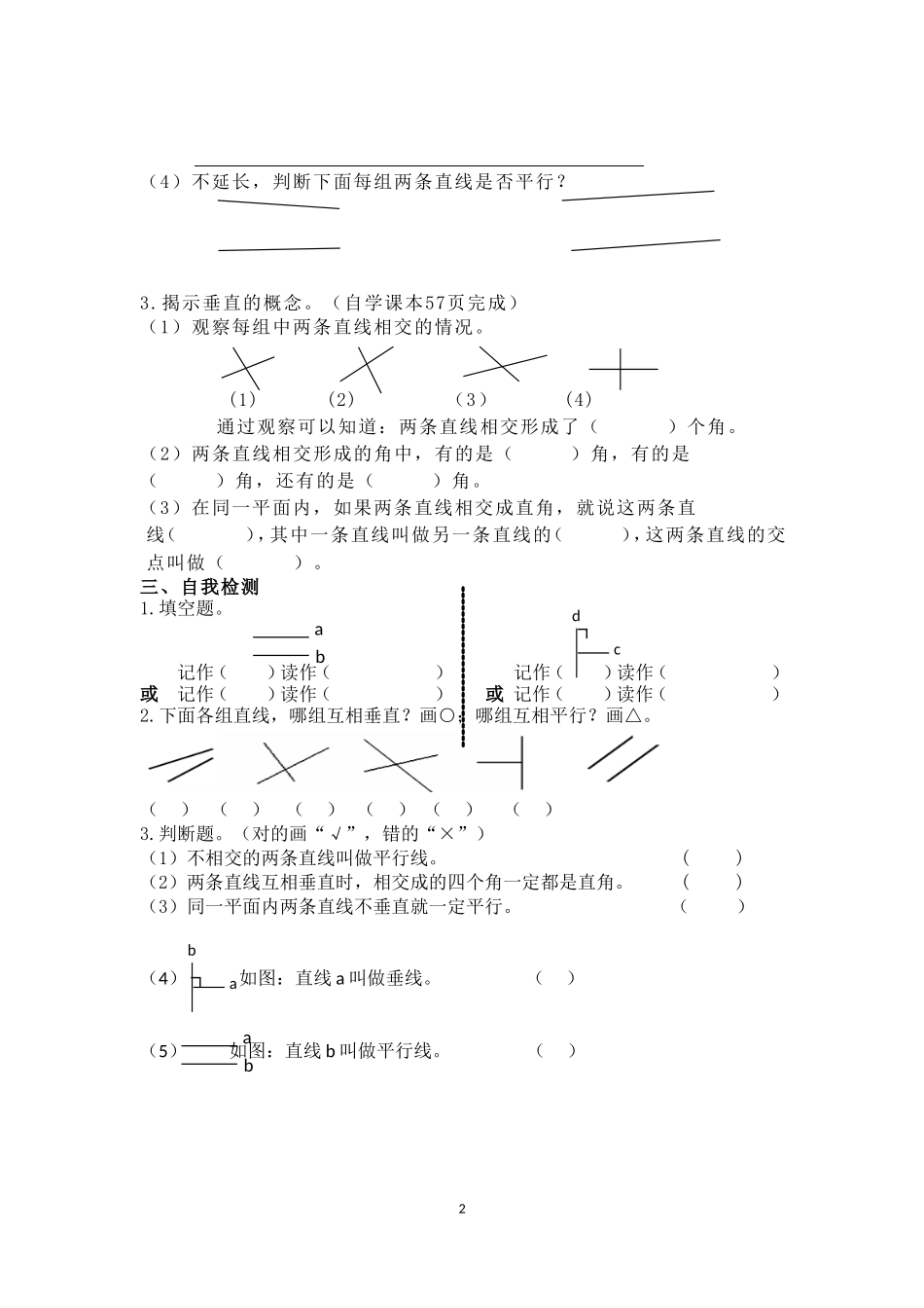 小学人教四年级数学《平行与垂直》导学单_第2页