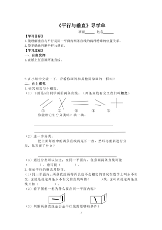 小学人教四年级数学《平行与垂直》导学单