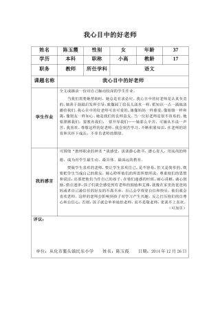 我心目中的好老师(陈玉霞)