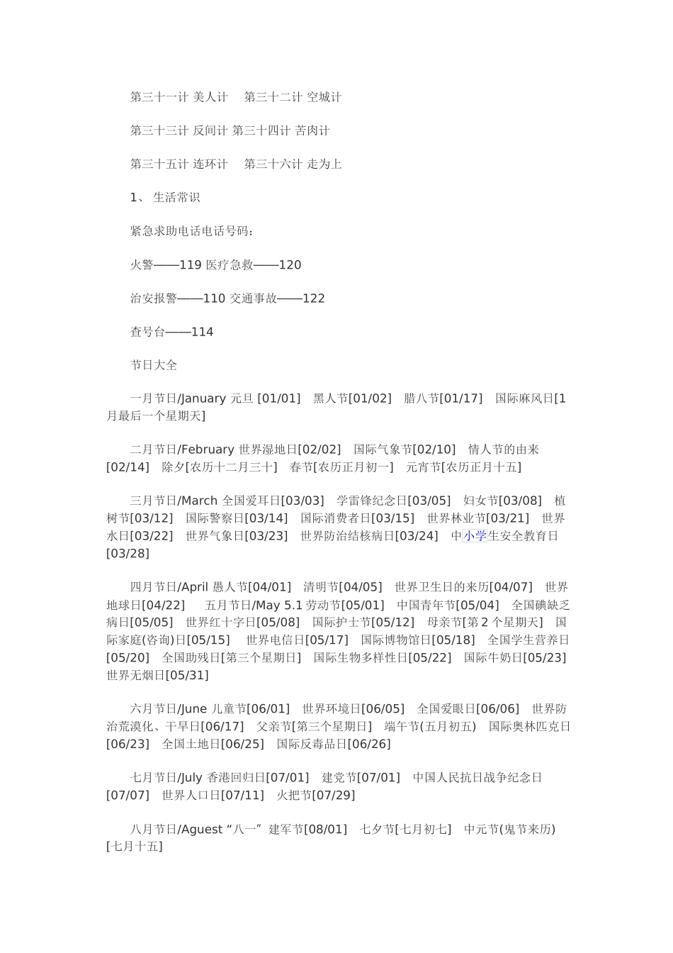 小学语文生活常识类知识大全_第2页